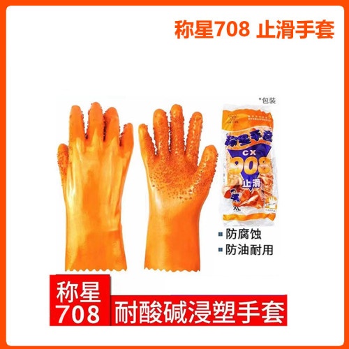 称星/止滑手套/708