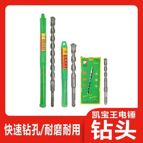 凯宝王电锤钻头/冲击钻头150/200/350长油压钻