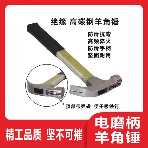 电木柄防滑吸钉羊角锤