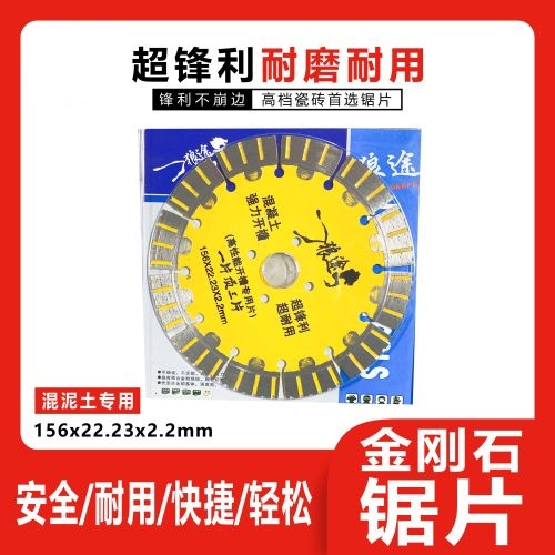 狼途开槽片/墙槽片/金刚石锯片110/125/133工业级