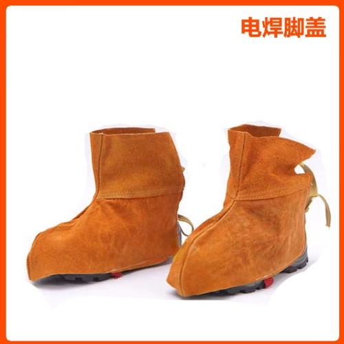 电焊脚套/脚盖