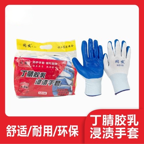同发/纯胶丁腈浸胶手套 同发丁腈