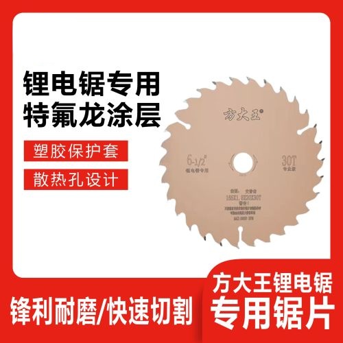 方大王锂电锯专用锯片