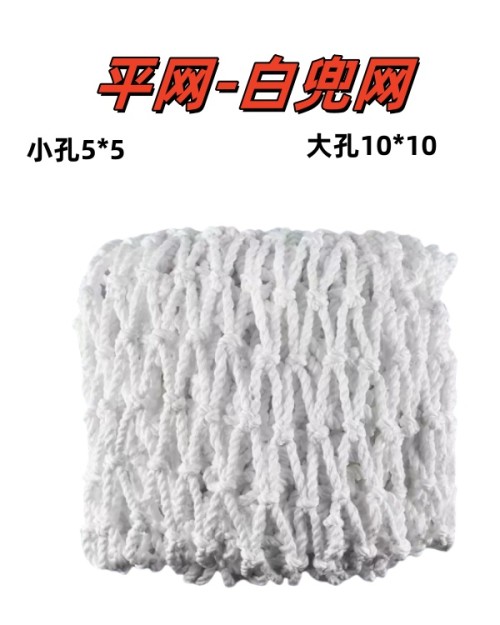 白兜网安全平网