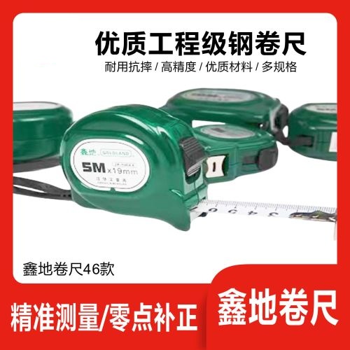 鑫地卷尺46款