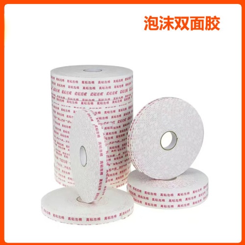 超粘泡沫双面胶