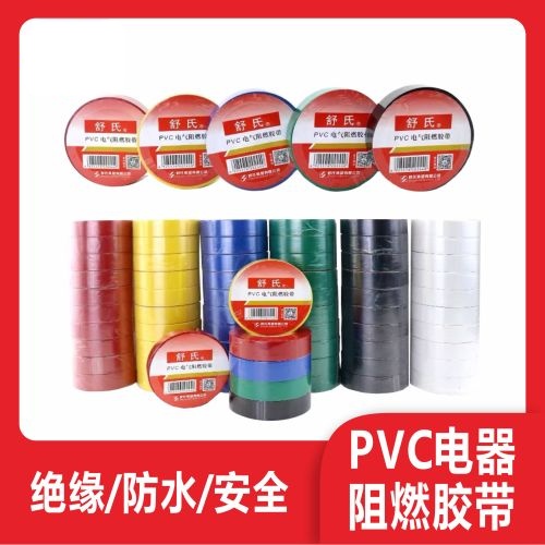 舒氏电工胶布电工胶带绝缘胶布