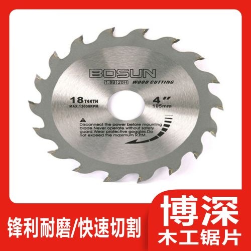 博深木工锯片 4*18T
