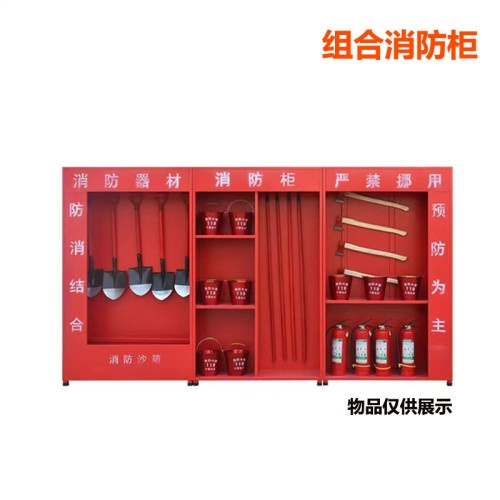 微型消防柜/工地消防组合柜 三合一/二合一