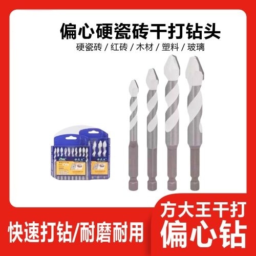 方大王干打偏心钻