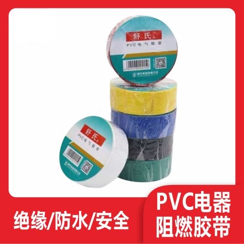 舒氏电工加宽胶布电工胶带绝缘胶布