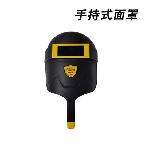 百鹿手持式电焊面罩防透光电焊面罩 (黑色)