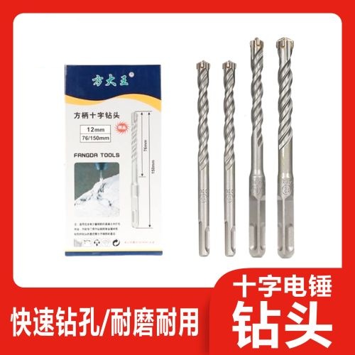 方大王十字电锤钻头