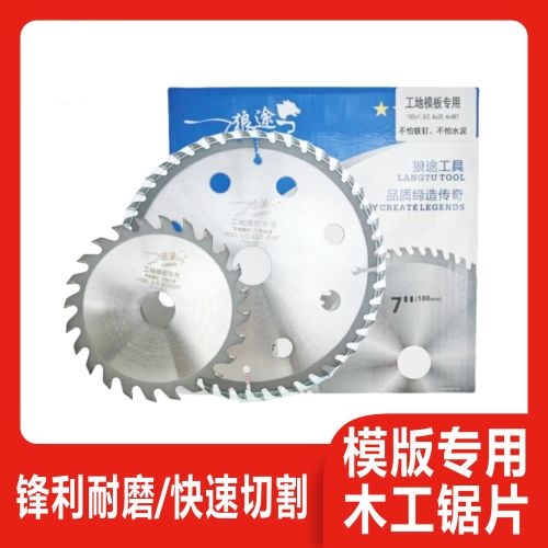 狼途模板专用木工合金锯片/模板锯片
