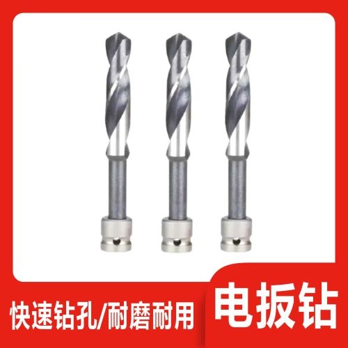 电扳钻/模扳钻/电扳钻头