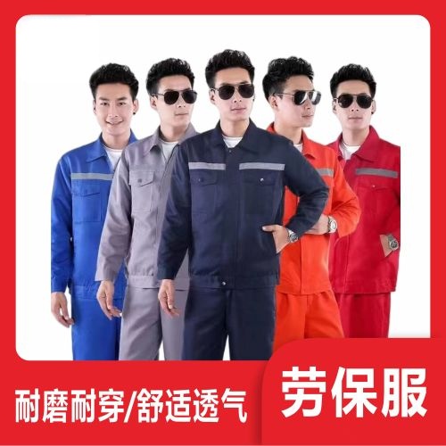 迪斯反光条工作服劳保服