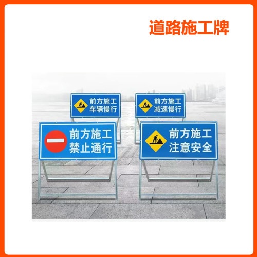 交通安全标示牌