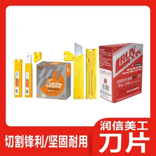润信美工刀片