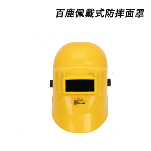 百鹿头戴式电焊面罩 头带式