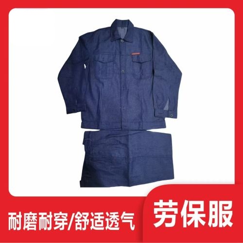 牛仔款工作服劳保服