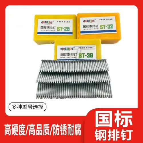 新版卓越剑钢排钉（400发）