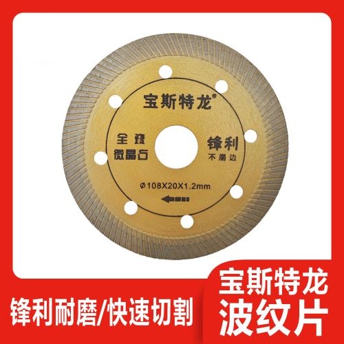 宝斯特龙波纹片105超薄波纹片