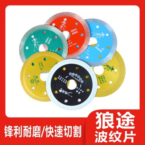 狼途瓷砖切割片/105波纹片/高档瓷砖切割片