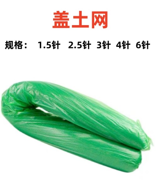 盖土网防尘网