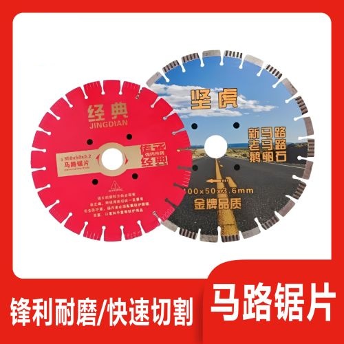 马路锯片/马路片