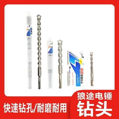 狼途电锤钻头/冲击钻头150/200/350长/油压钻