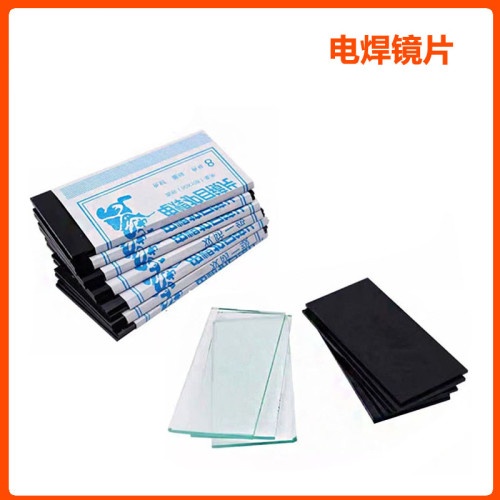 电焊黑镜片/白镜片