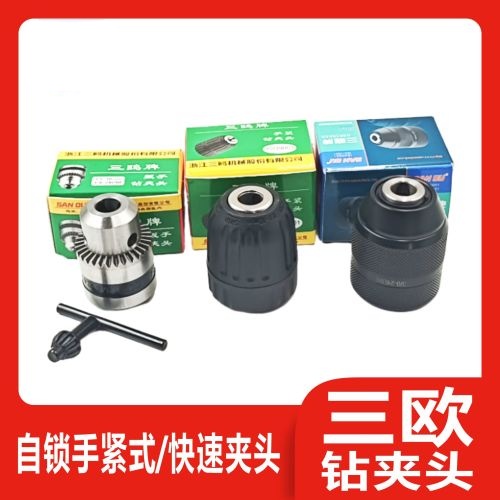 三欧钻夹头