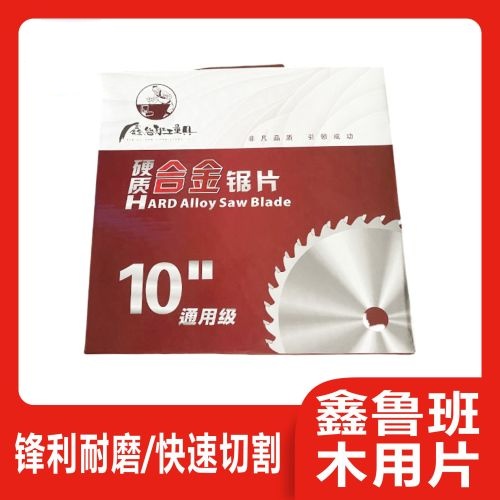 鑫鲁班木用片7寸9寸10寸12寸14寸