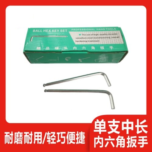 单支中长内六角扳手