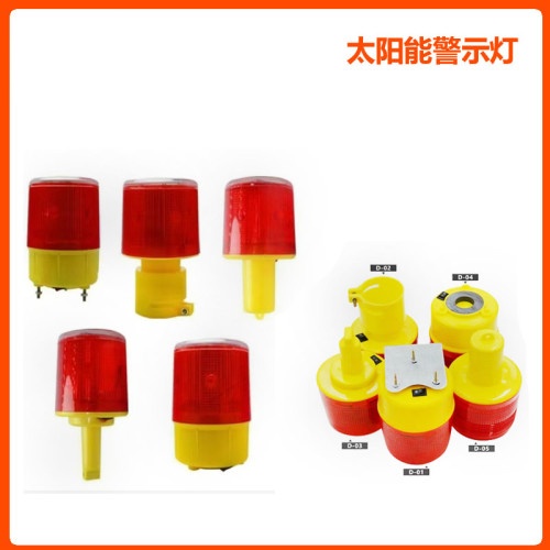 太阳能警示灯