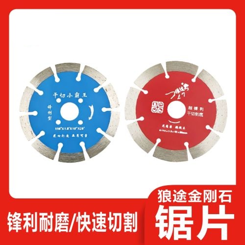 狼途金刚石锯片/开槽锯片/瓷砖锯片110干切锯片