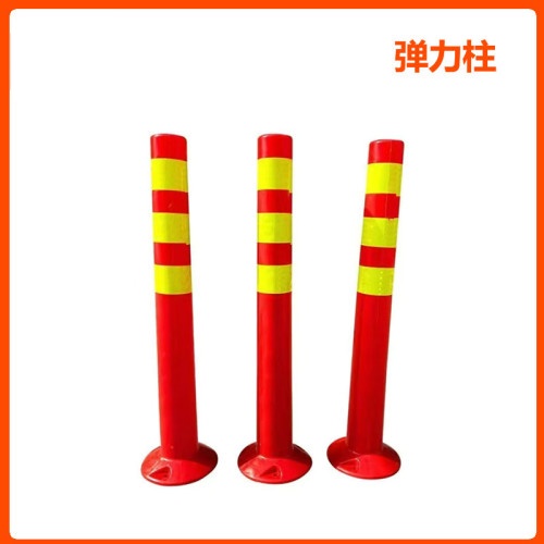 弹力柱PVC/反光柱 弹力柱