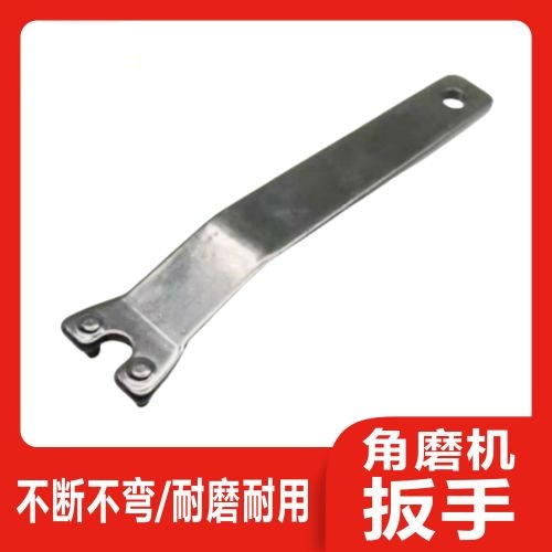角磨机扳手