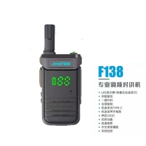 夏新F138对讲机夏新F138