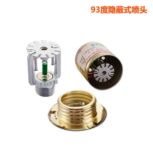 消防喷头/快速隐蔽式洒水喷头/93度喷淋头