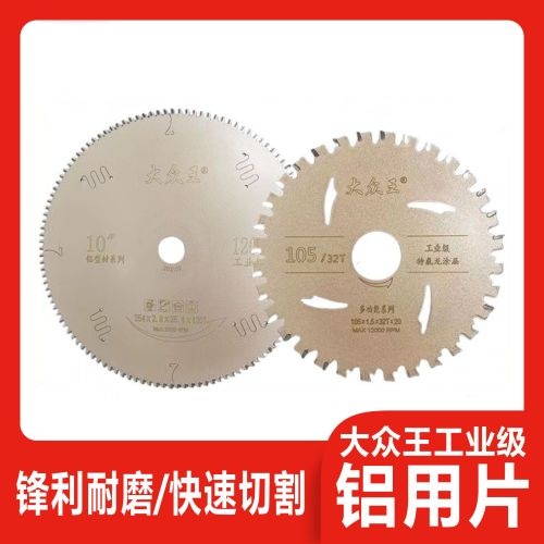 大众王工业级铝用片