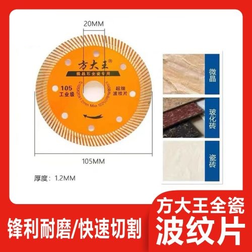 方大王全瓷波纹片