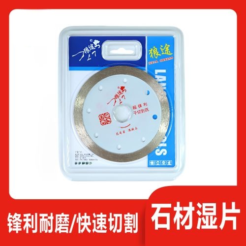 狼途干湿两用锯片/湿片金刚石磨片/石材磨片
