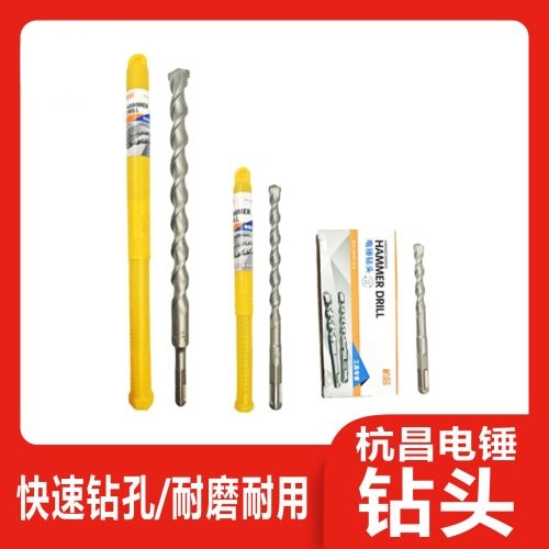 杭昌电锤钻头/冲击钻头150/200/350长油压钻