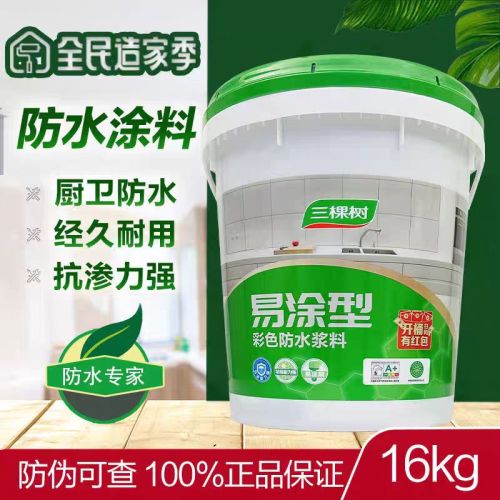 三棵树易涂型彩色防水浆料16kg