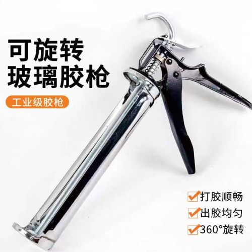 旋转玻璃胶枪
