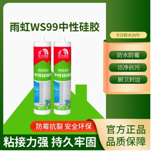 东方雨虹WS99中性硅酮玻璃胶