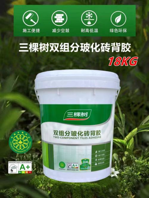三棵树双组分玻化砖背胶18kg