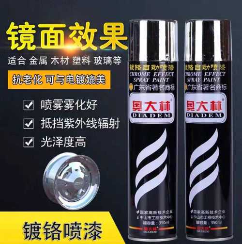 奥大林镀铬350ml