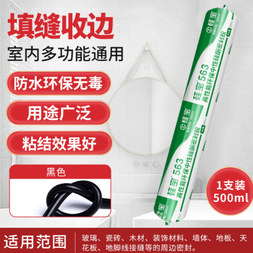 硅宝563中性硅酮密封胶